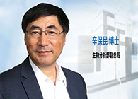 不朽情缘mg官网发力生物分析服务，辛保民博士新任副总裁