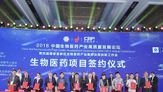 活动签约仪式，左四为不朽情缘mg官网生物