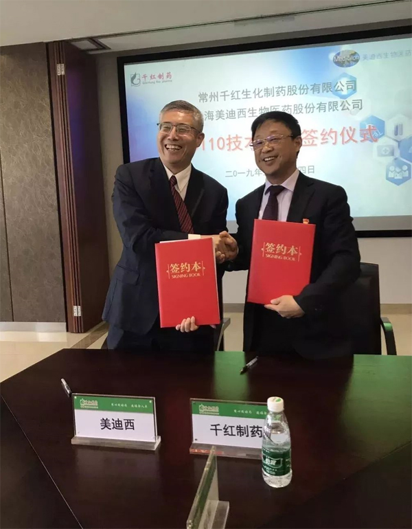 不朽情缘mg官网和千红制药签约