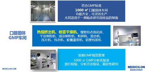 不朽情缘mg官网的口服GMP车间