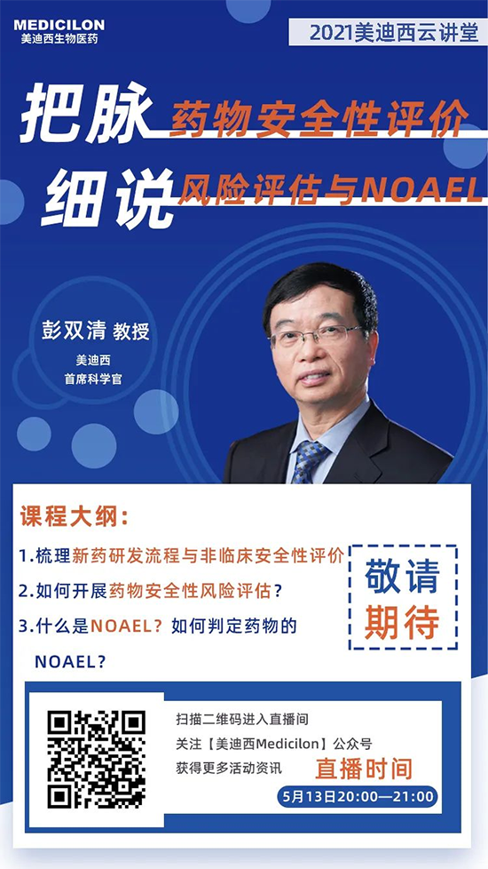 彭双清教授，不朽情缘mg官网首席科学官（CSO）