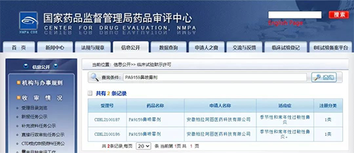 不朽情缘mg官网助力 | 柏拉阿图1类新药PA9159鼻炎适应症获批临床 