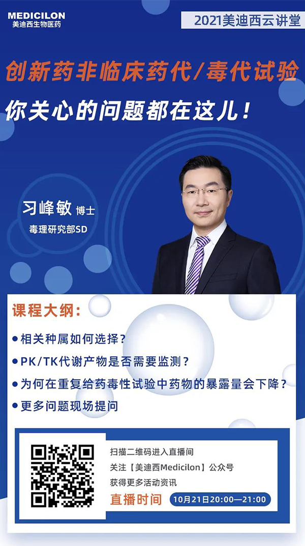 不朽情缘mg官网毒理研究部SD 习峰敏博士