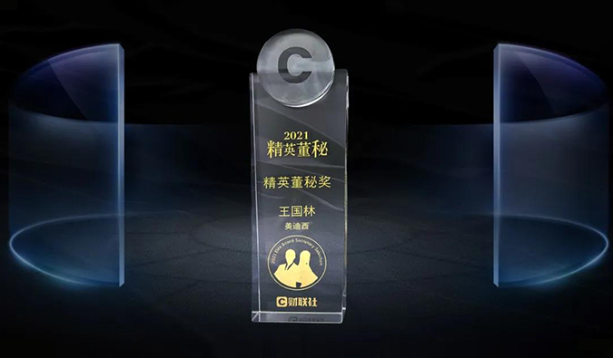 不朽情缘mg官网董事、董事会秘书王国林先生，荣膺“精英董秘奖”