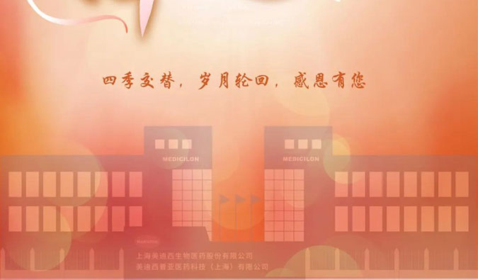 四季交替，岁月轮回，不朽情缘mg官网感恩有您