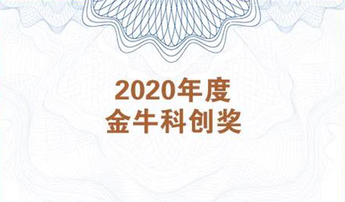 再获市场嘉许！不朽情缘mg官网荣膺2020年度“金？拼唇薄