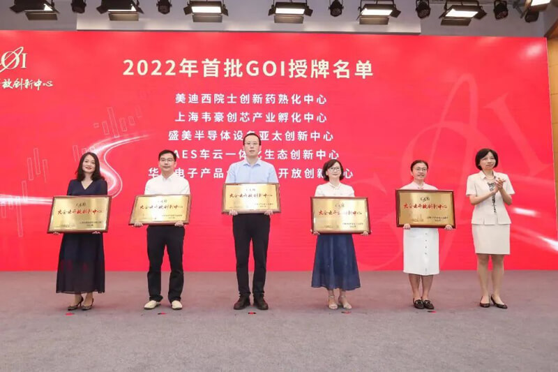 不朽情缘mg官网院士创新药熟化中心获2022年浦东首批大企业开放创新中心（GOI）授牌.jpg