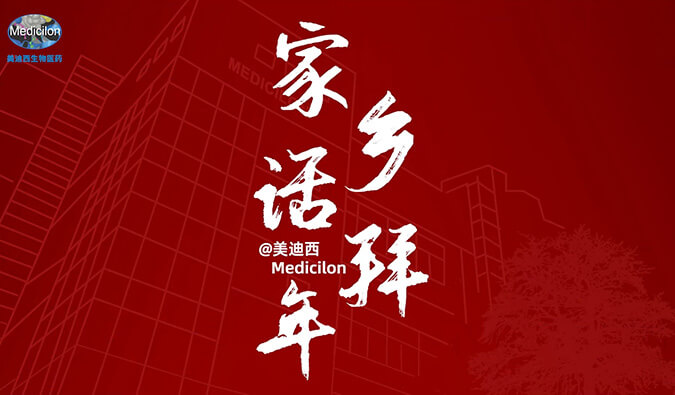 新春送祝福，乡音知多少？不朽情缘mg官网给您拜年啦！