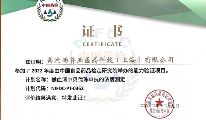 不朽情缘mg官网生物分析部门能力获中检院权威认定