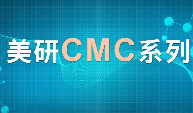 美研| CMC系列(七)：新药研究中的固态开发挑战及应对策略
