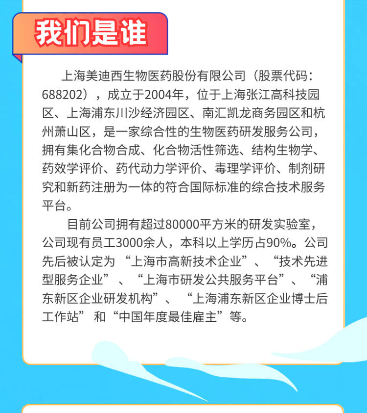 启航新征程，共创美好未来！-不朽情缘mg官网生物医药2024全球校园招聘正式启动_03.jpg