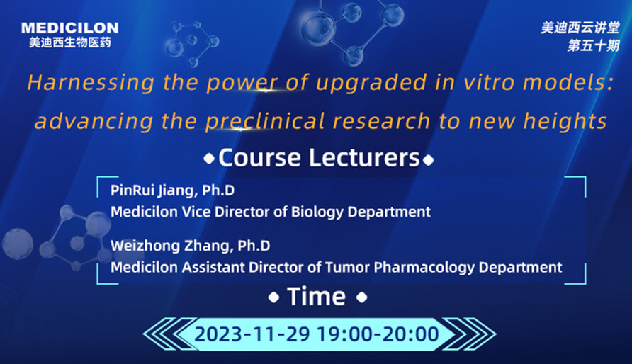 【云讲堂】强化新型体外模型：将临床前研究带入新高度