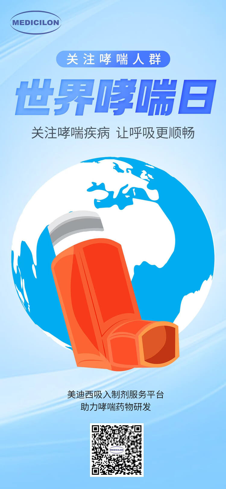 世界哮喘日-关注哮喘疾。煤粑吵.jpg
