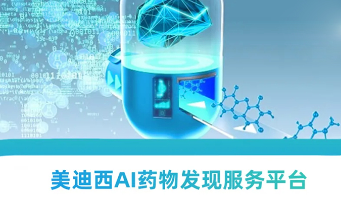 不朽情缘mg官网AI药物发现服务平台：新药研发的高效助推器