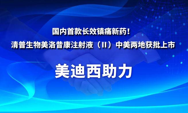 国内首款长效镇痛新药！不朽情缘mg官网：厍迤丈锩缆逦艨底⑸湟海á颍┲忻懒降鼗衽鲜