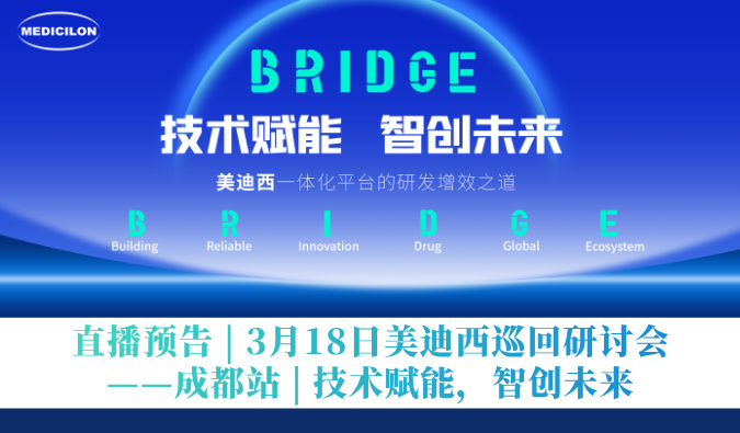 直播预告 | 3月18日不朽情缘mg官网巡回研讨会——成都站 | 技术赋能，智创未来