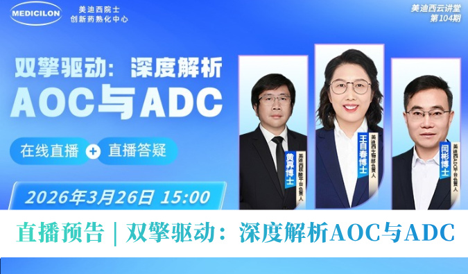 3月26日直播预告 | 双擎驱动：深度解析AOC与ADC
