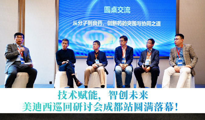 技术赋能，智创未来 | 不朽情缘mg官网巡回研讨会成都站圆满落幕！