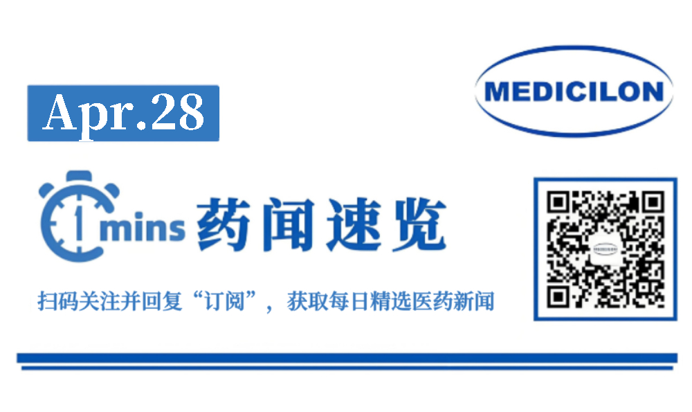 联邦制药度普利尤单抗注射液获批临床 | 1分钟药闻速览